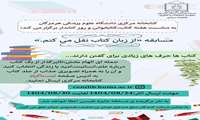 هفته کتاب و کتابخوانی گرامی باد